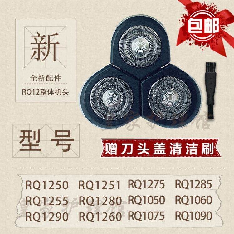 RQ1280 RQ1250 RQ1150 RQ105充电式电动剃须刀刮胡刀替换备用刀头