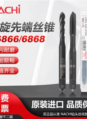 日本NACHI不二越STSP/STPO钢件铜铝合金用丝攻L6866L6868系列丝锥