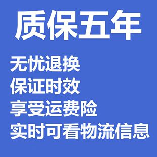质保五年售后退换货服务承诺