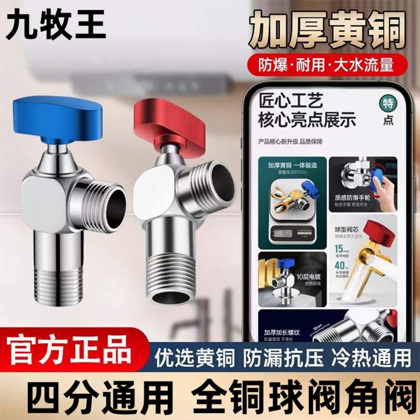 九牧王大流量球阀全铜4分三角阀