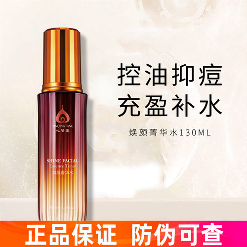 焕颜水爽肤水祛痘控油心清堂油皮