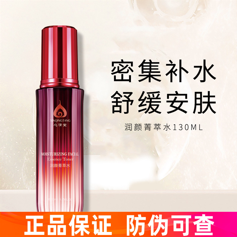 爽肤水舒缓抗敏心清堂中干性