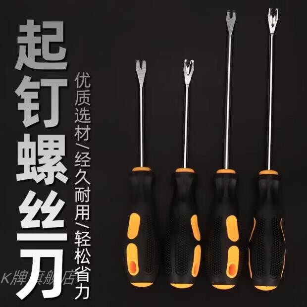 嘉特嘉 v型/u型起钉螺丝刀 直头沙发汽车装饰撬钉起子 虎牙起枪