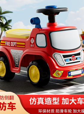儿童扭扭车小孩消防车助步滑行车四轮平衡车溜溜玩具车