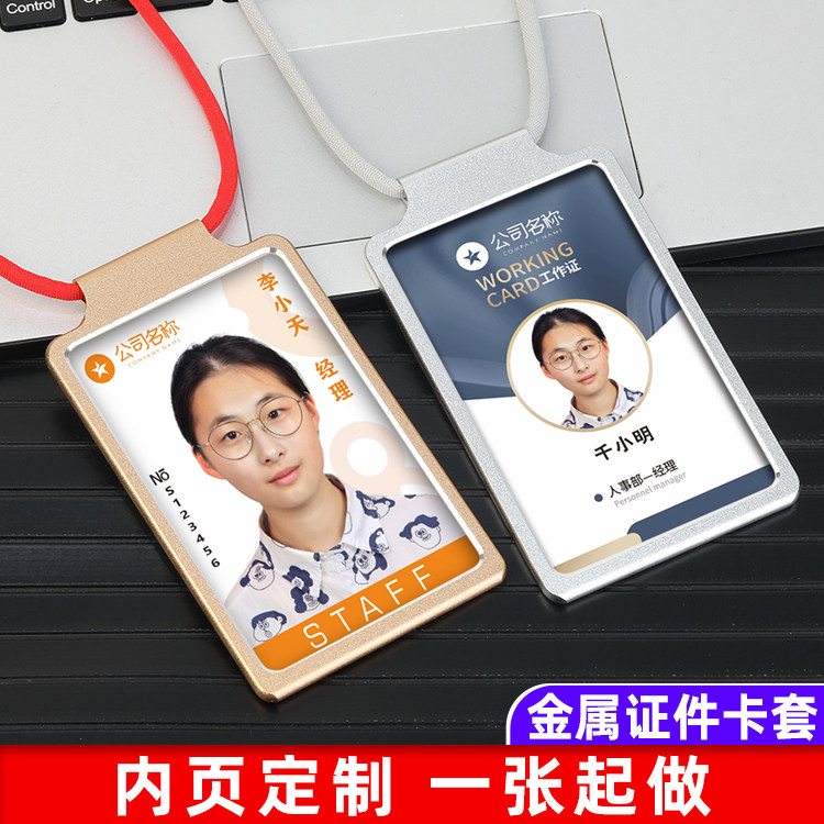 证件工牌工作证卡套带挂绳工卡定做订制胸牌吊牌饭卡员工厂牌