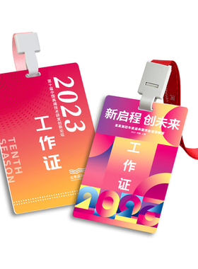 定做pvc代表出席证工作证人像卡列席证嘉宾参会证胸卡胸牌员工牌