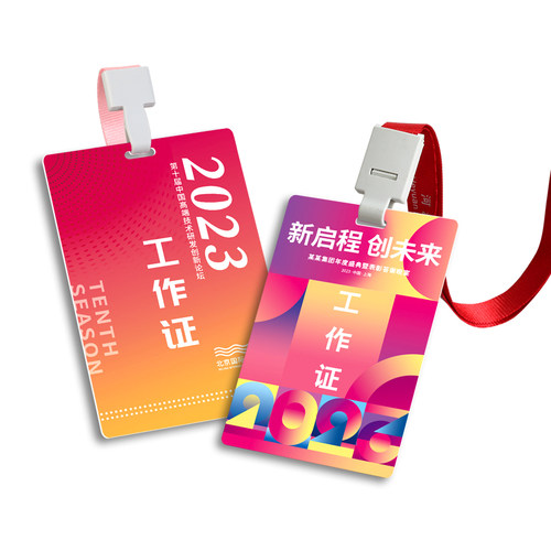 胸卡工号牌工作证嘉宾证参会证