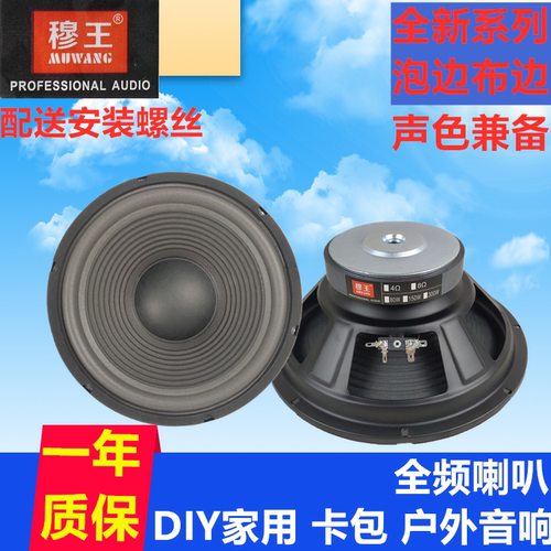 包邮5寸6.5寸8寸10寸全频喇叭