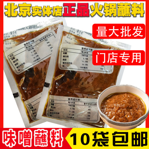 呷哺口味增蘸料鲜椒味噌酱香辣味曾火锅店专用味增麻酱调料
