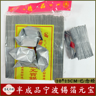 正宗锡箔半成品宁波元宝 黄灰10*13号 27# 节日纸品烧纸祈福礼佛