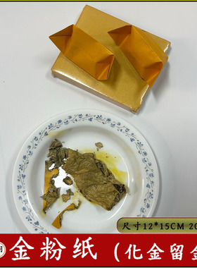 烧金留金金粉纸两面黄色12*15手工折纸元宝方锭祈福上下通用