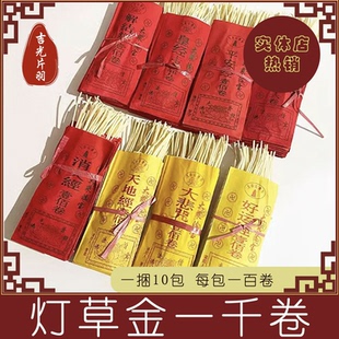 灯草经一千卷安宅聪明金刚路路通品类齐全厂家批发