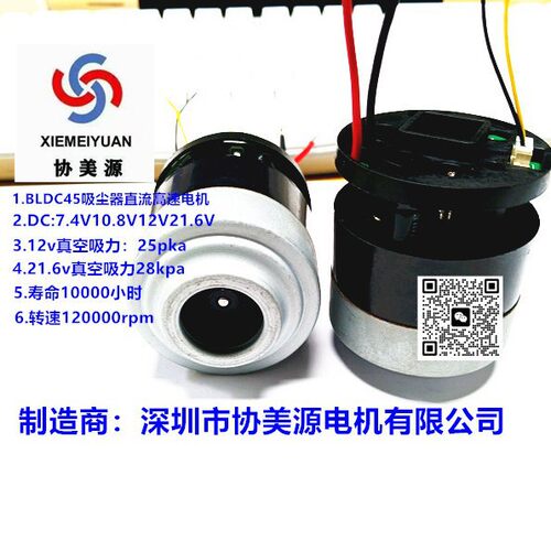 BL45吸尘器电机7.4V-21.6V