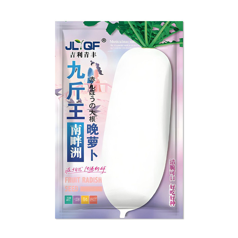 南畔洲九斤王晚萝卜种子