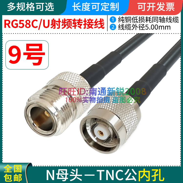 RG58C/U电缆L16NRPTNC转接延长线