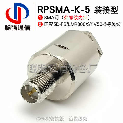 RPSMA-K-5 反极SMA-K27母头内针射频连接器 装接LMR300 5D-FB线缆