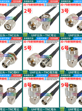 全铜3D-FB射频电缆SL16/UHF-J/TNC-KY公母头天线延长转接馈线50-3