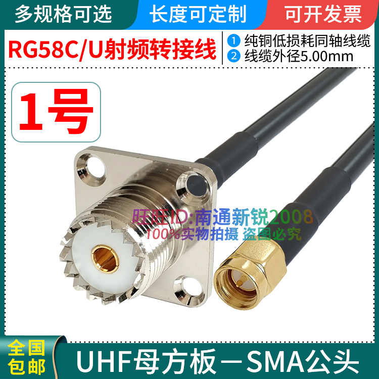 RG58C/U电缆SL16UHFSMA连接馈线