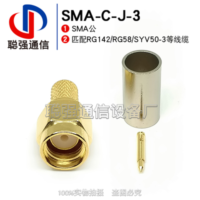 SMA射频连接器RG142RG58USYV50-3