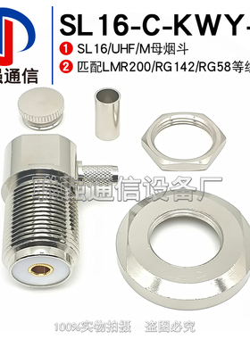 UHF-C-KWY-3 UHF-KW5 M母弯头 烟斗头 压接5D-FB LMR300 50-5线缆