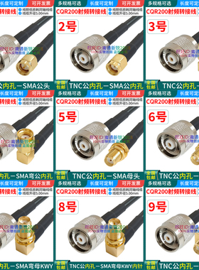 全铜CQR200射频同轴电缆RP-TNC-J转SM公母头天线连接馈线50欧姆-3