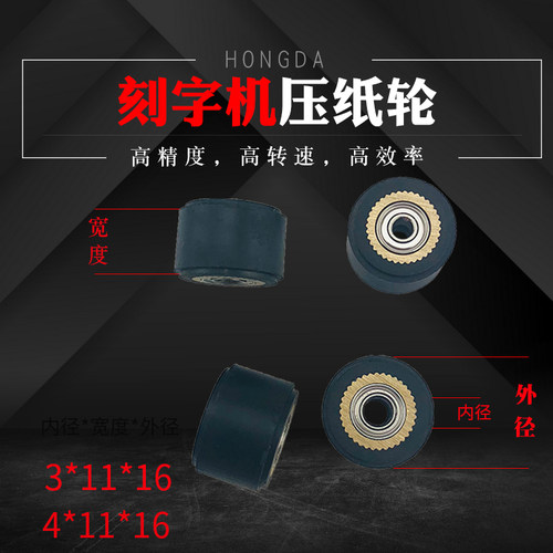 刻字机压轮罗兰刻字机压轮国产刻字机压轮，3mm，4mm