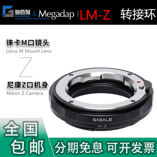 GABALE徕卡M口镜头转Z转接环