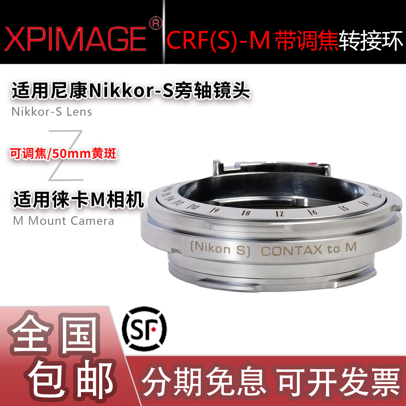 XPimage CRF-M转接环适用尼康Nikkor-S旁轴镜头转徕卡M机身带调焦