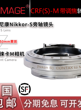 XPimage CRF-M转接环适用尼康Nikkor-S旁轴镜头转徕卡M机身带调焦
