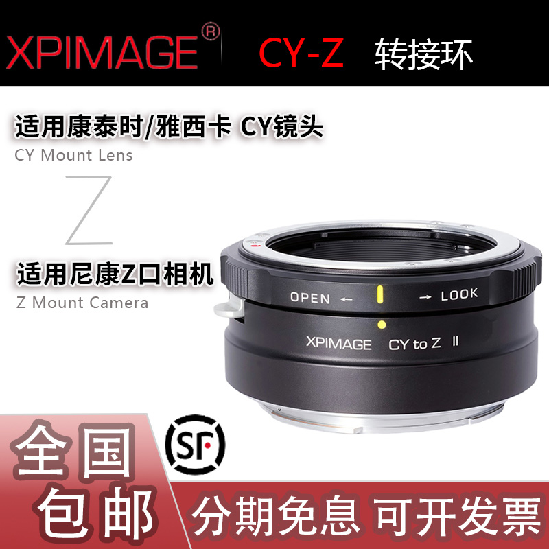 XPimageCY-NZ手动转接环
