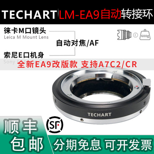 TECHART自动对焦转接环EA9