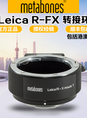 Metabones LR-FX转接环 适用徕卡R镜头转富士XT5/XT30/XH2微单XE4