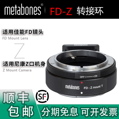 MetabonesFD-NZ手动转接环