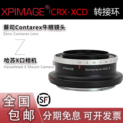 XPiamgeCRX镜头转哈苏XCD转接环