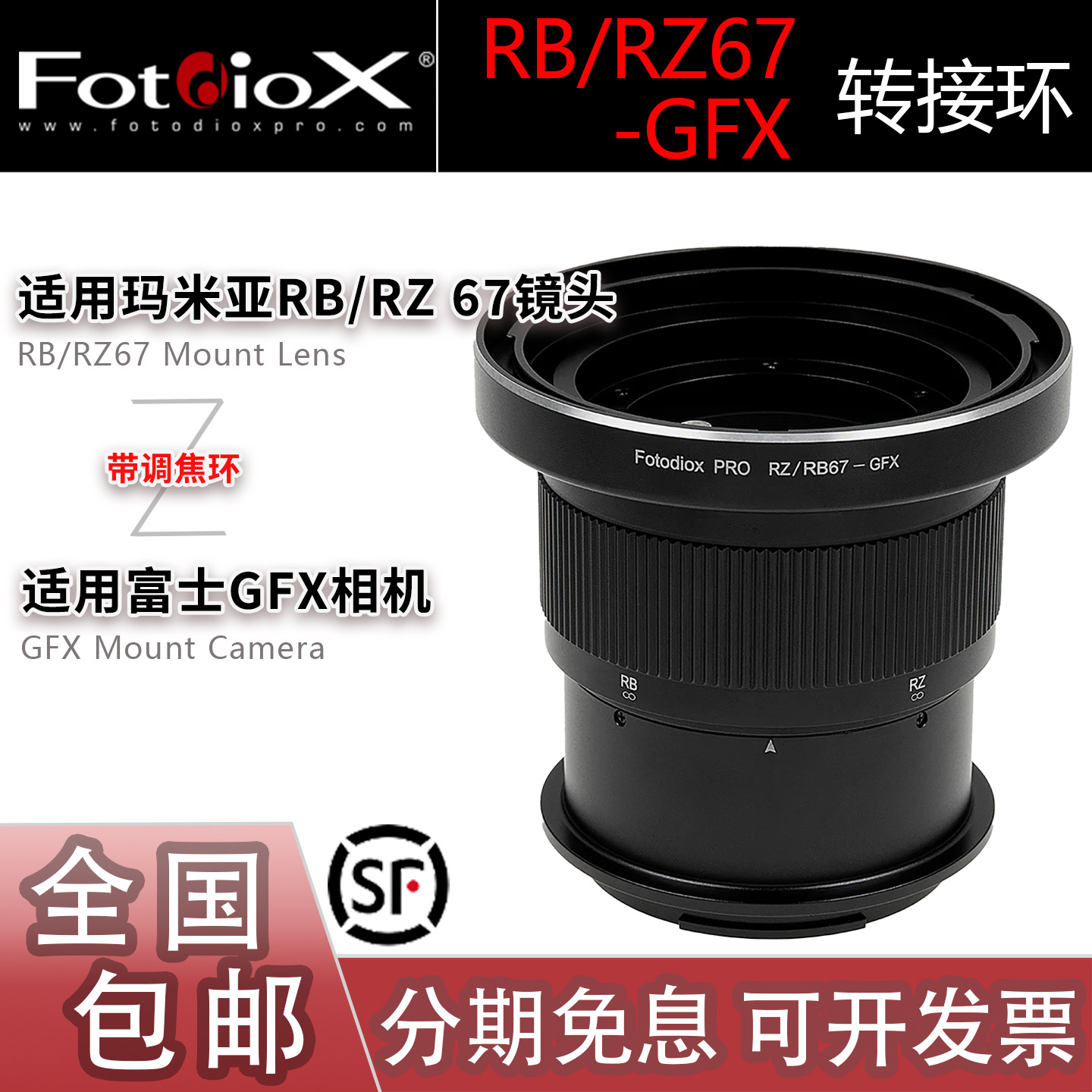 Fotodiox适用玛米亚RZ67/RB67镜头转接富士GFX机身100/100S转接环