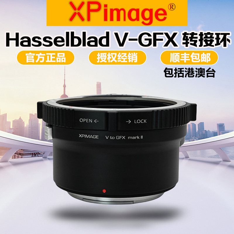 XPimage哈苏V口转富士GFX转接环