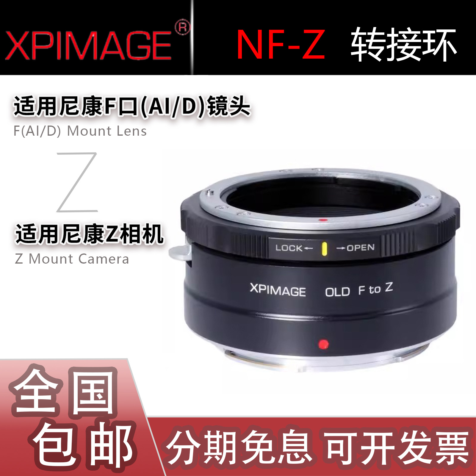 XPimage NF-E转接环 适用尼康AI/D/AIS手动镜头F转索尼A7M5/R5/M4
