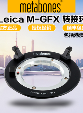 Metabones LM-GFX转接环 适用徕卡M镜头转接富士中画幅100S/100II