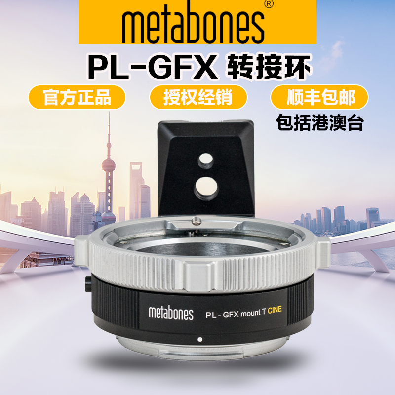MetabonesPL镜头转富士GFX转接环