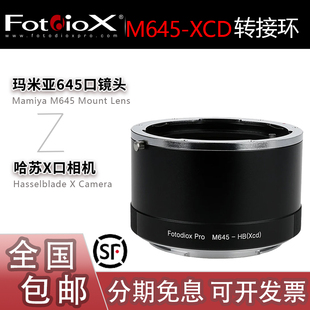 適用Mamiya瑪米亞645鏡頭轉(zhuǎn)哈蘇X2D Fotodiox M645 XCD轉(zhuǎn)接環(huán) X1D