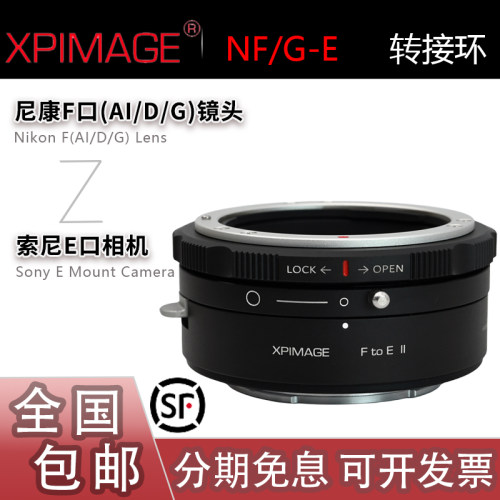 XPimageNikonF转SONYE转接环