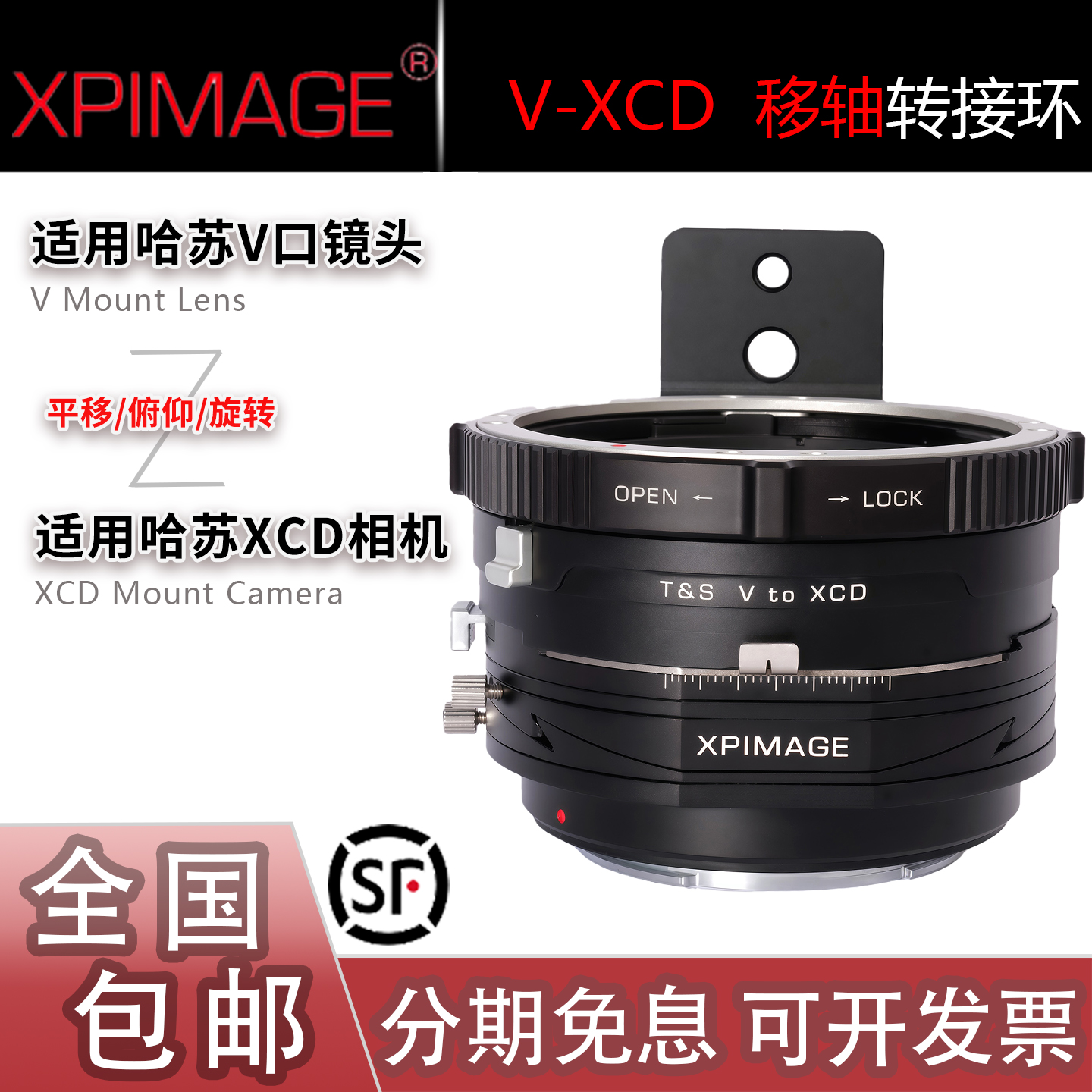 XPimage HB-XCD转接环 适用哈苏V镜头转X2D移轴摇摆TILT/SHIFT环