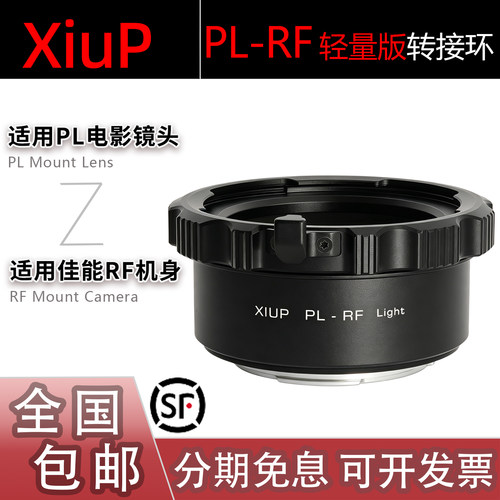 XiuP PL-RF转接环 PL电影镜头转适用佳能EOS R机身C50/C80 轻量版