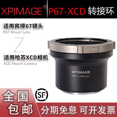 XPimage P67-XCD转接环 适用宾得67转哈苏X2D/X2D2/907x 100C 50C