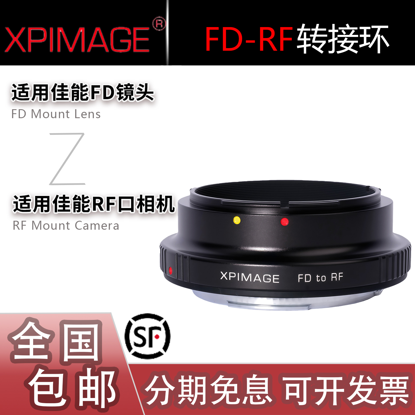 XPimage FD-RF转接环 适用佳能FD/FL镜头转R1/R3/R5/Komodo-X/C80