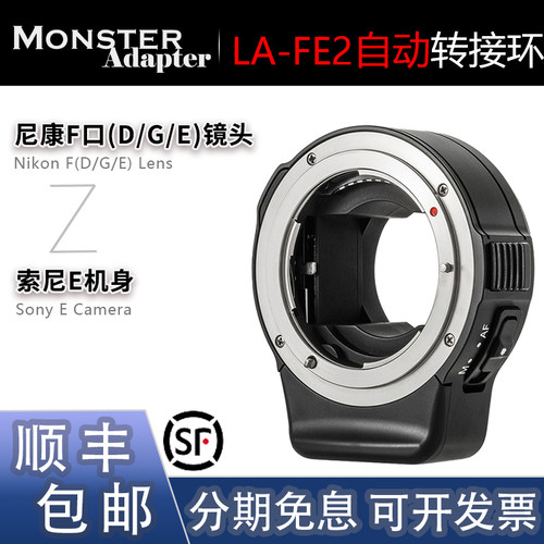 魔环尼康D/G/E转索尼E自动转接环