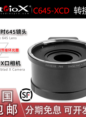 Fotodiox C645-XCD转接环 适用Contax康泰时645镜头转X2D哈苏X2D2