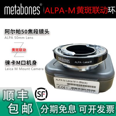 Metabones阿尔帕50转M机身转接环