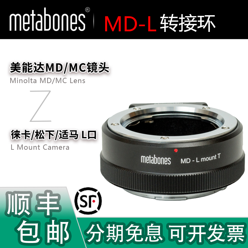 MetabonesMD/MC头转L机身转接环