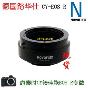 EOS NOVOFLEX适用康泰时CY镜头转佳能RF R6III转接环CY R5II